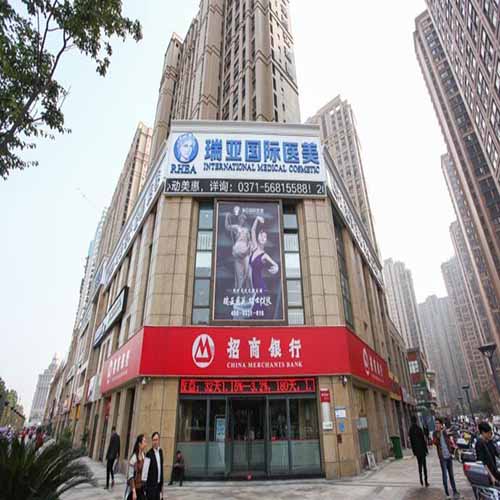 河南郑州金水区瑞亚医疗美容门诊部