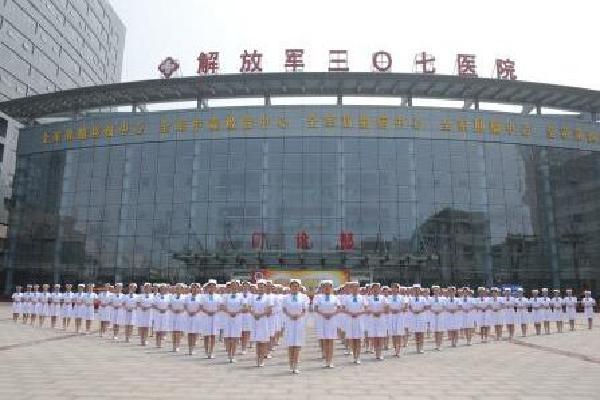 解放军第307医院