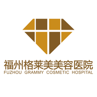 福建福州格莱美整形美容医院