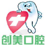 广西创美口腔