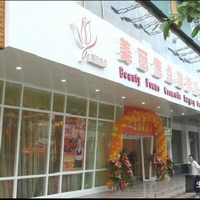 南宁美丽焦点医疗美容门诊部