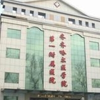 齐齐哈尔医学院前列附属医院医疗美容科