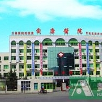 黄石市爱康医院烧伤整形美容科