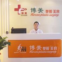 宜昌博美美容诊所