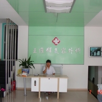 牡丹江市王维群医疗美容外科诊所