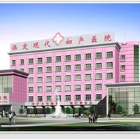 保定现代妇产医院