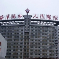阜阳市人民医院整形美容科
