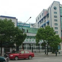 芜湖无为县中医医院美容科