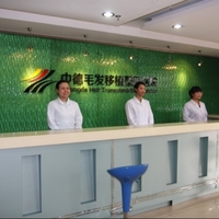 北京中德毛发移植整形医院