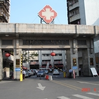 惠州中心医院烧伤整形外科