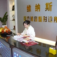 北海维纳斯医疗美容整形诊所