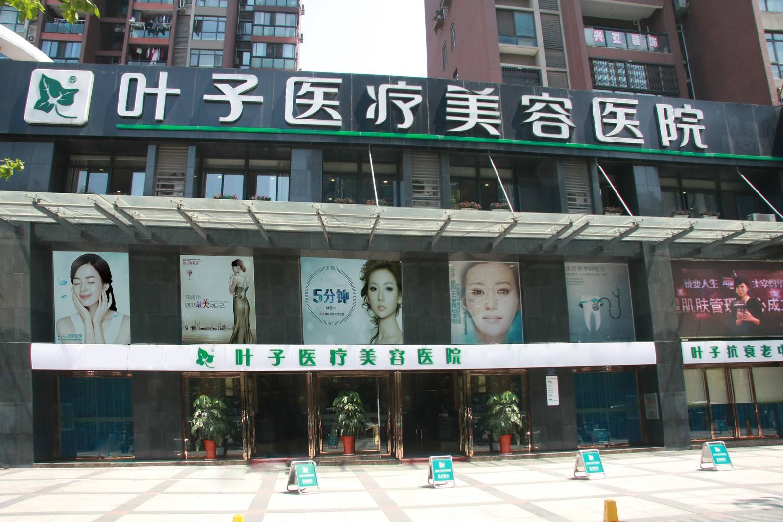 武汉叶子整形美容医院