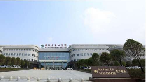 襄阳中心医院医学整形科