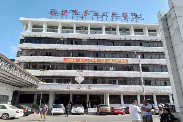 汕头市第二人民医院