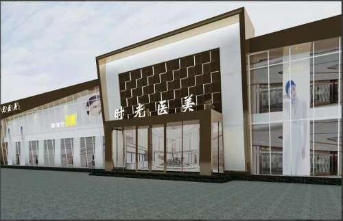 濮阳市华龙区时光医疗美容