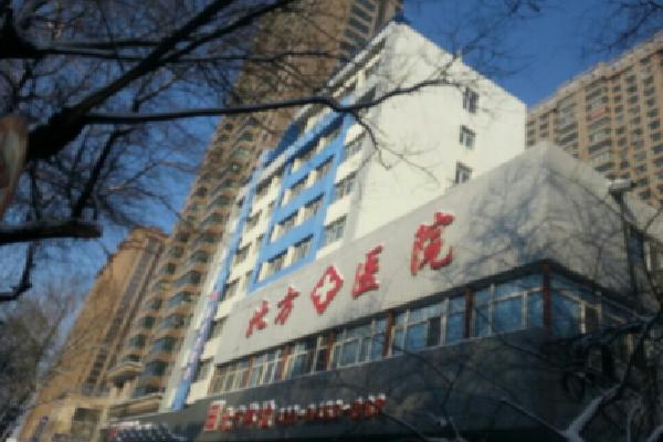 牡丹江北方工具厂职工医院