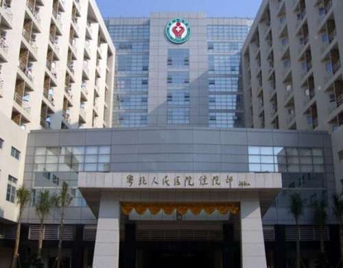 韶关市粤北人民医院整形美容科