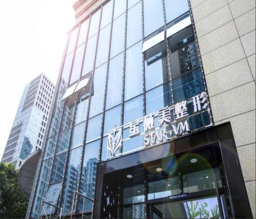 湖南星薇美医疗美容门诊部