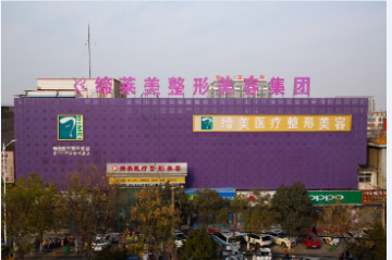 亳州市谯城区缔美医疗美容诊所