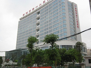 衡阳市前列人民医院