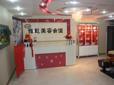邯郸市丛台区雅乾医疗美容医院