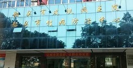 韶关市皮肤病医院