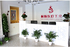 北京桐颐医疗美容医院