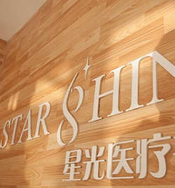 唐山Starstyle星范医疗美容(卫国路店)