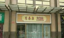 北京秀奈尔医疗美容医院