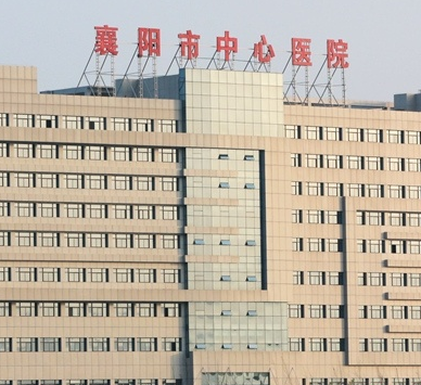 襄阳市中心医院整形美容科