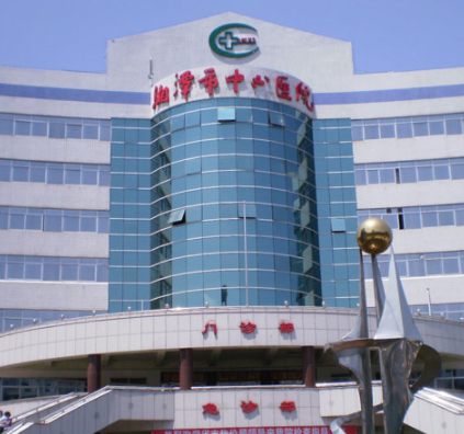 湘潭市中心医院整形创疡烧伤科