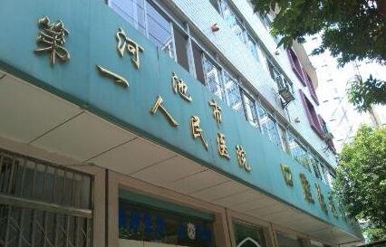 广西河池市人民医院美容科