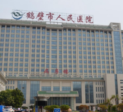 鹤壁市人民医院口腔科