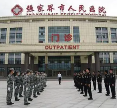 张家界市人民医院口腔科