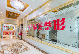 平顶山星美整形美容医院