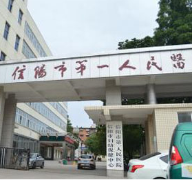 信阳市非常好人民医院口腔科