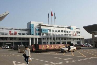 湖北省嘉鱼县人民医院整形外科