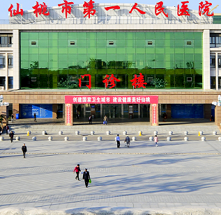 仙桃市非常好人民医院整形美容科