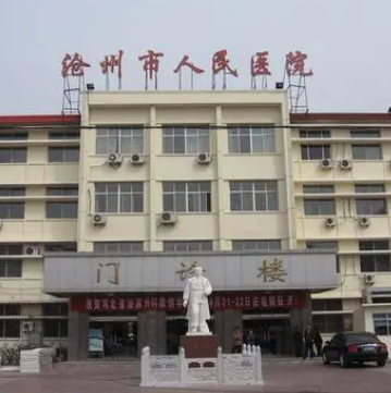 沧州市人民医院烧伤整形科（医专院区）